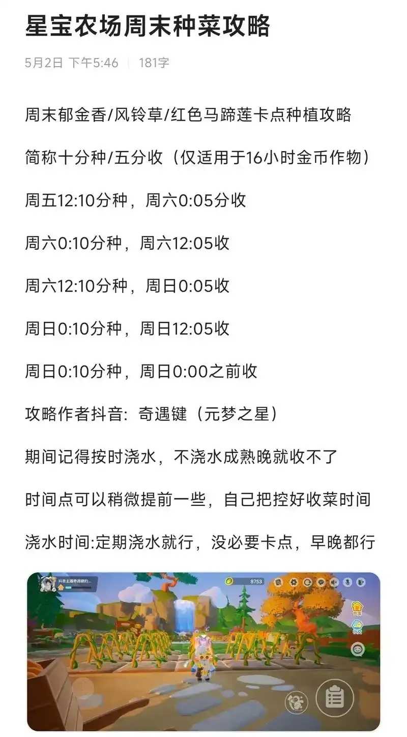 元梦之星脚本自动收菜种菜教程分享