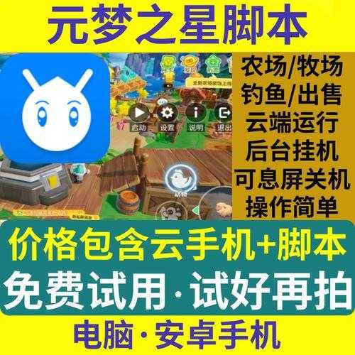 元梦之星外挂脚本分析