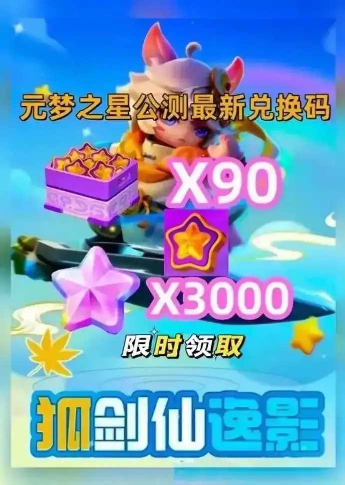 元梦之星破解版无限蛋币曝光