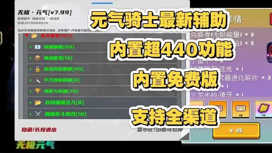 元气骑士辅助器免费外置挂曝光