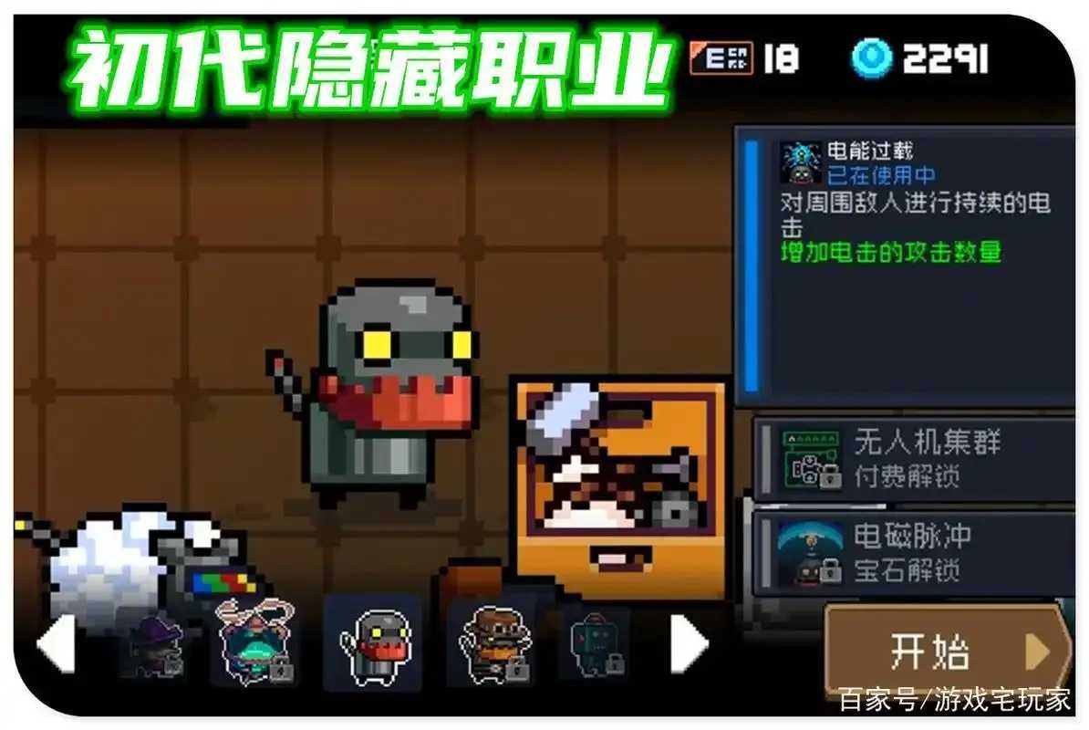 元气骑士新机器人角色正式公布