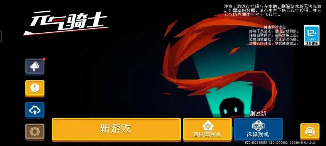 元气骑士官网下载攻略