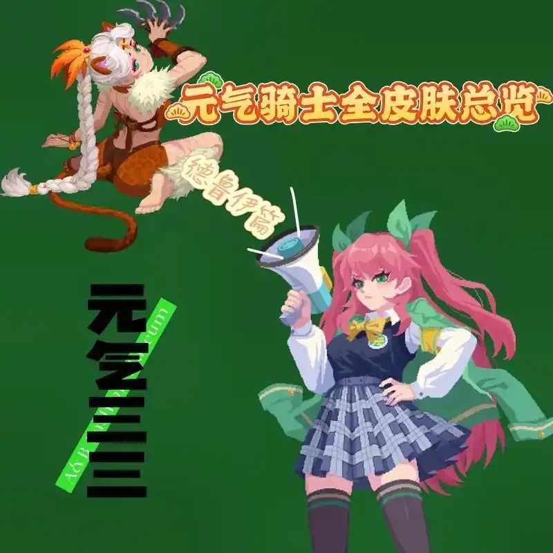 元气骑士大逆转