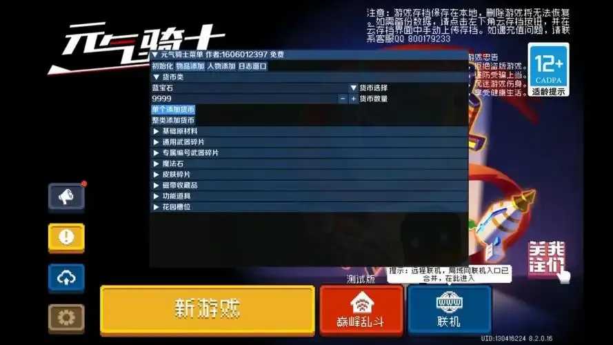 元气骑士外挂辅助器免费大揭秘