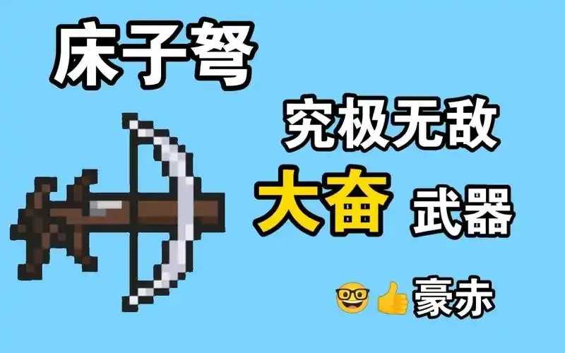 元气骑士床子弩太强了