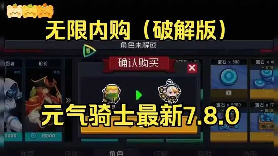 元气骑士破解版下载指南  元气 骑士 破解 版下 载指 南 第1张