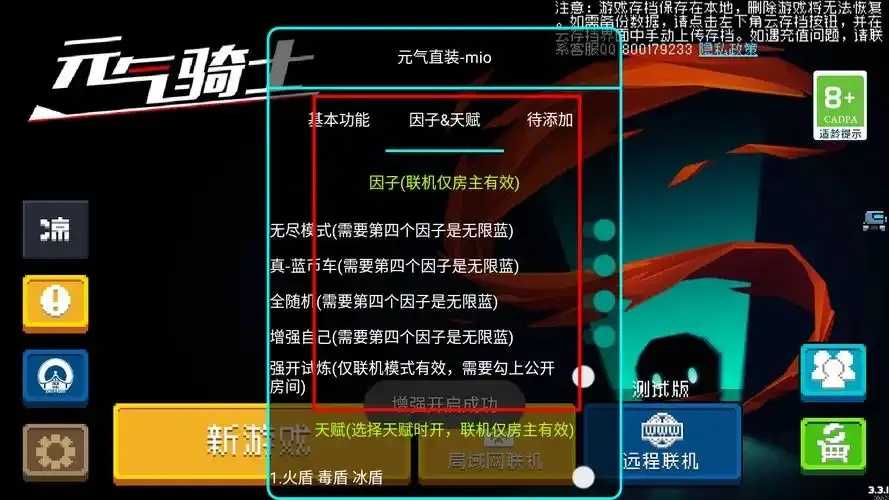 元气骑士MOD作弊菜单2022最新版下载与使用教程