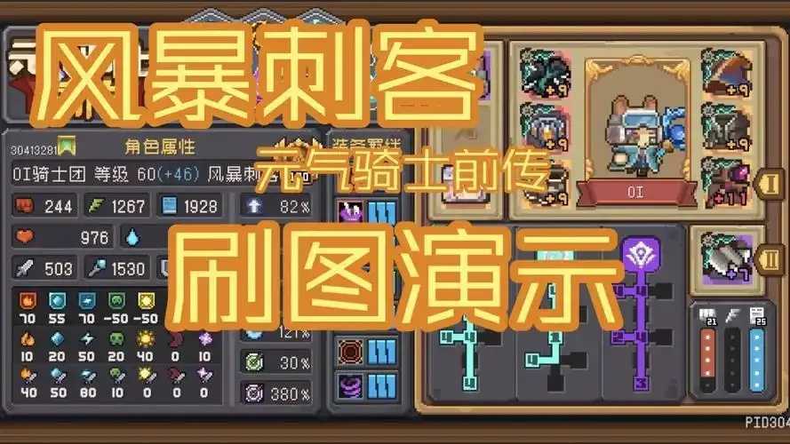 元气骑士前传刷图脚本曝光