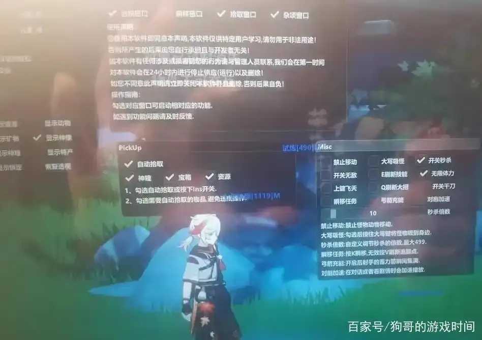 原神外挂软件被查获