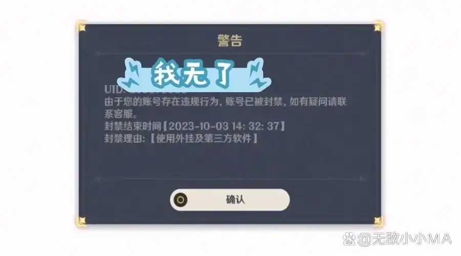 原神外挂封禁申诉理由公布