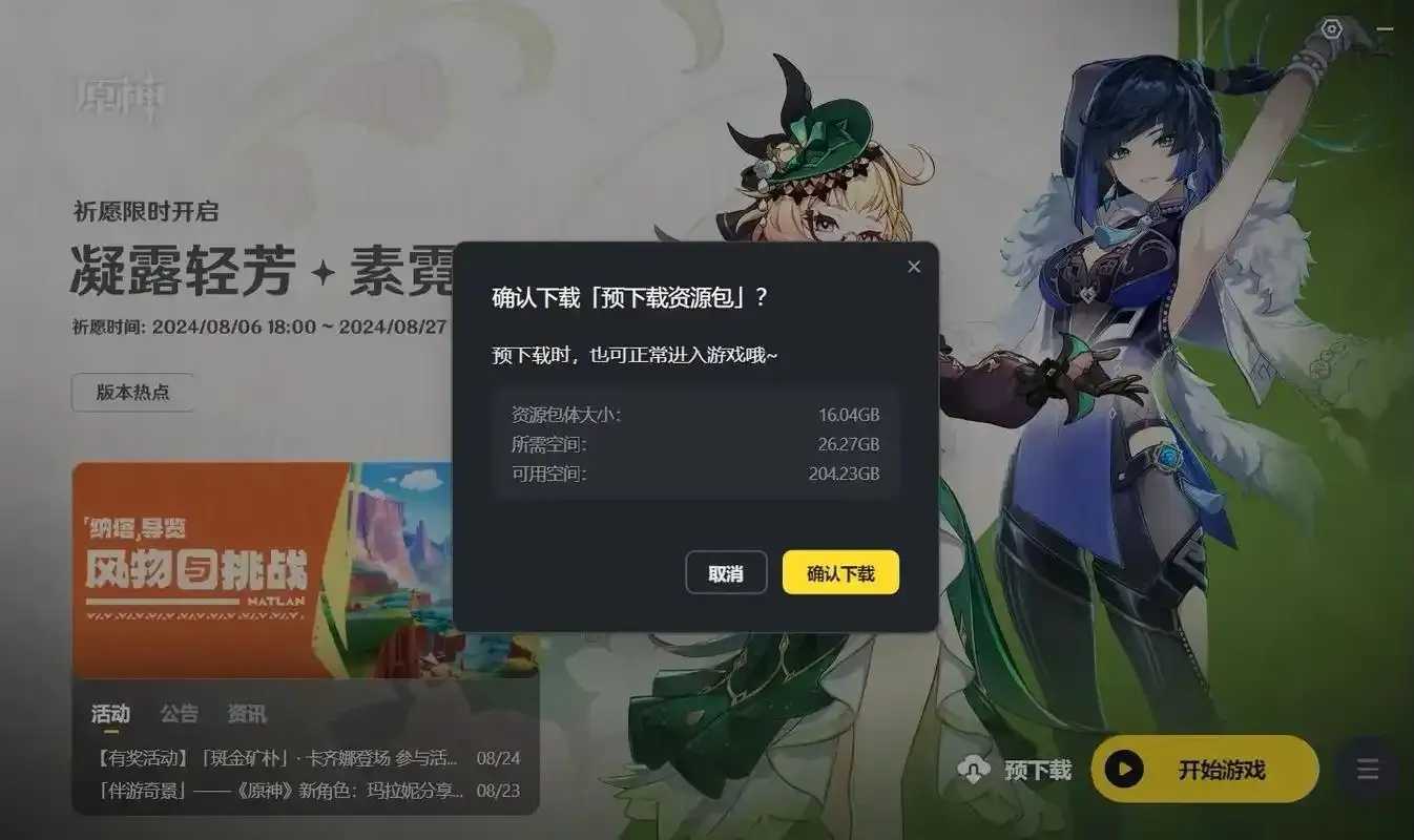 原神科技版下载渠道公布