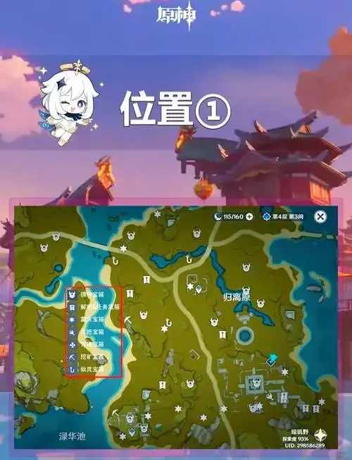 原神脚本自动瞬移宝箱，快速获取宝物