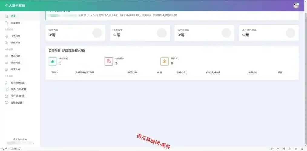 发卡网站源码获取与集成指南  发卡 网站 源码 获取 与集 成指 南 第1张