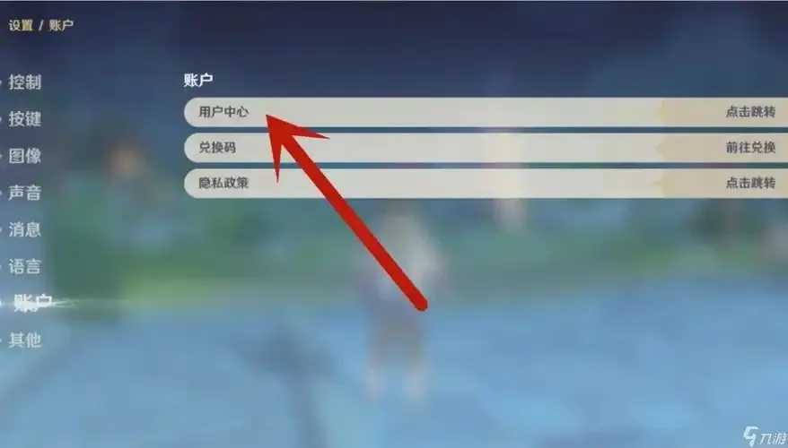 原神用户中心官网入口及功能介绍