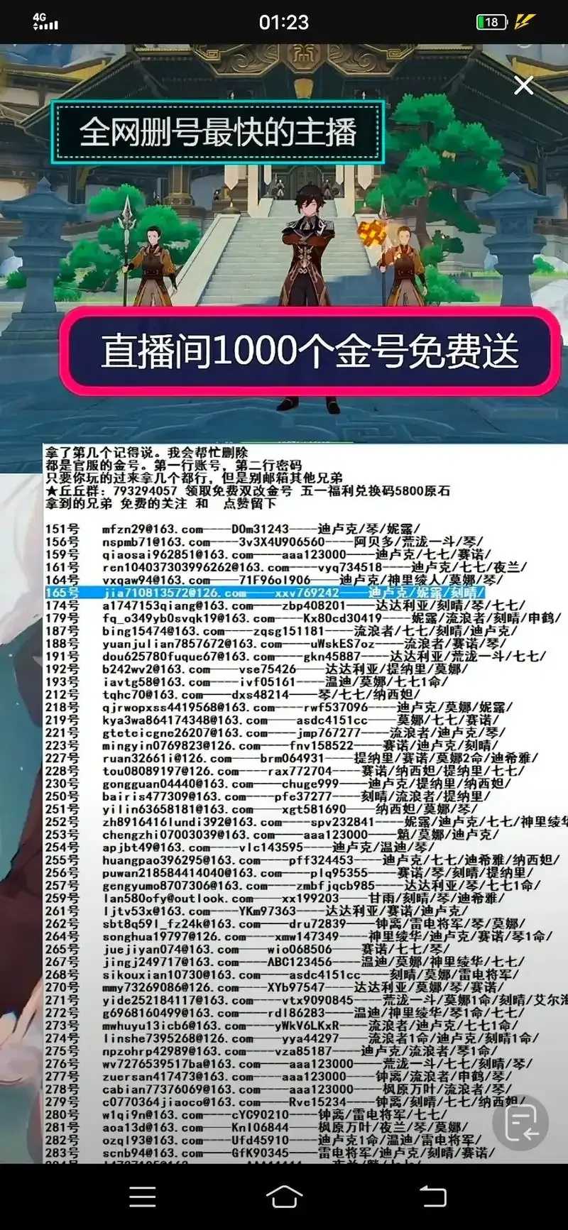 原神免费账号密码大公开