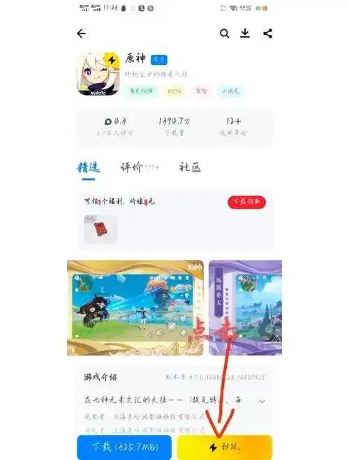 原神游戏直接下载安装流程曝光