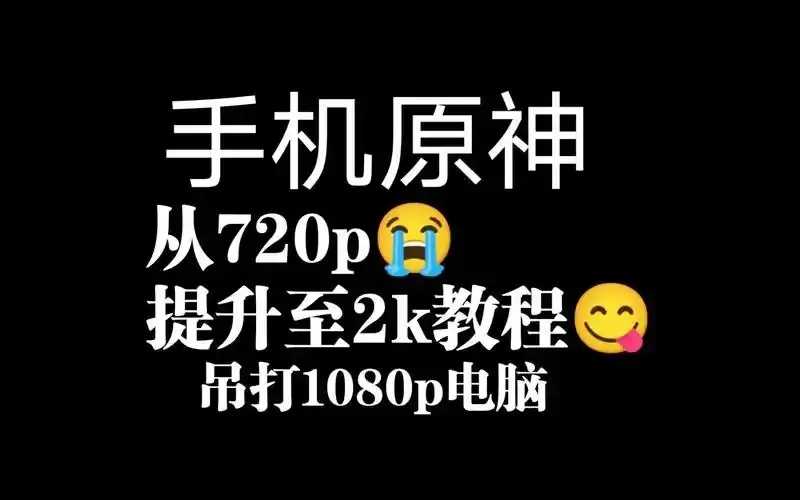 原神外挂免费无需root下载 原神 外挂 免费 无需 ro ot 下载 第1张 原神外挂免费无需root下载 原神 外挂 免费 无需 ro ot 下载 第1张