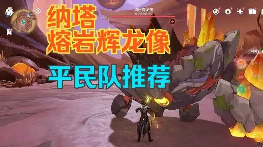 原神熔岩辉龙像怎么打攻略