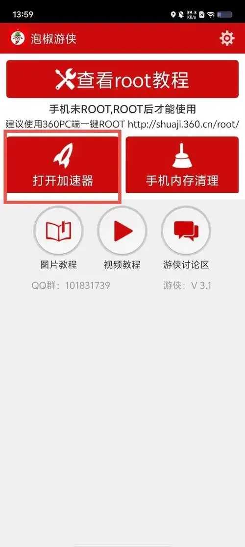 修改器Root工具下载指南