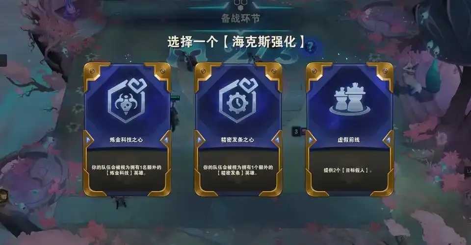 S9云顶之弈海克斯科技技巧解析