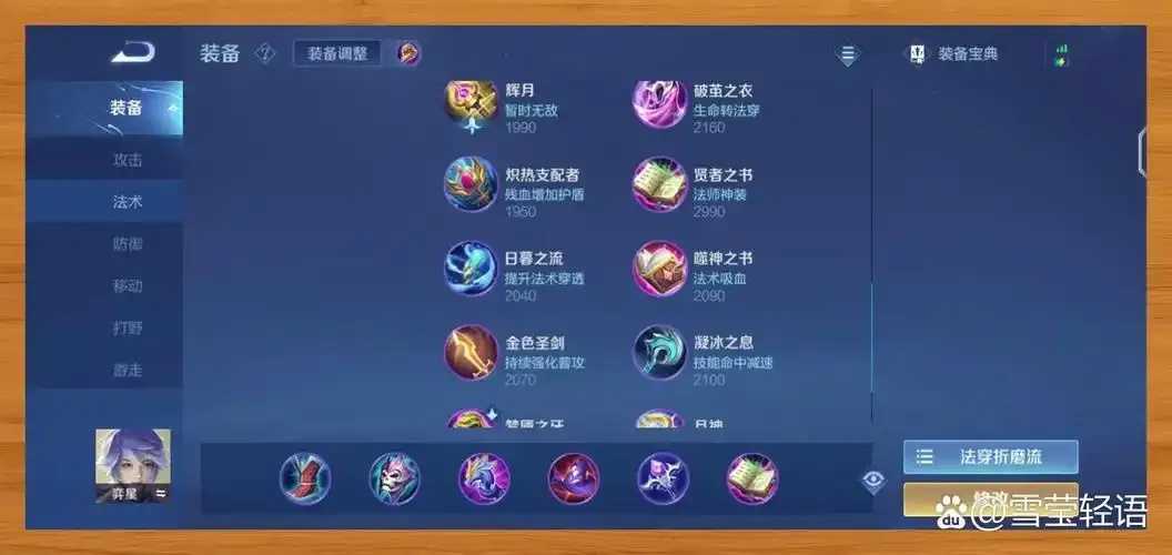 辅助弈星出装推荐