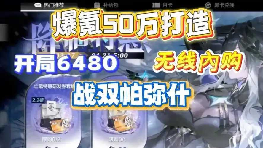 战双帕弥什内购破解无限方法曝光