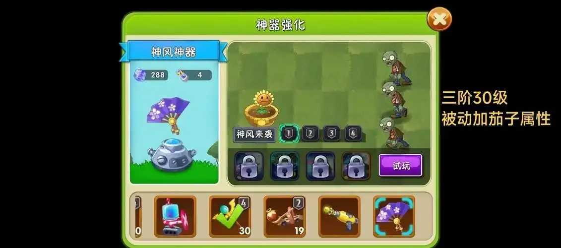 植物大战僵尸2辅助软件下载及使用教程