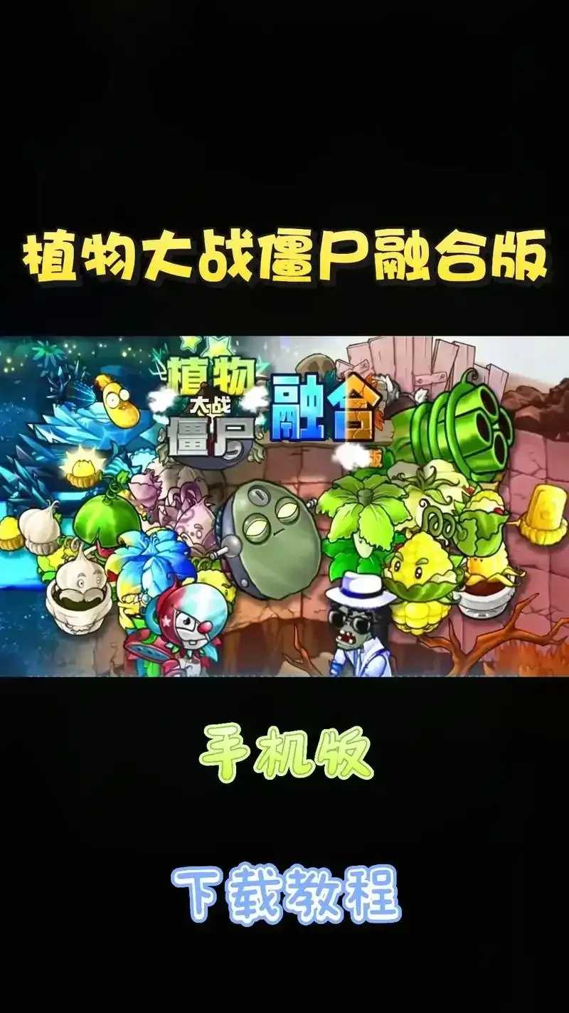 手机版植物大战僵尸辅助器下载