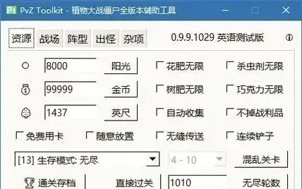 植物大战僵尸辅助工具使用秘籍 植物 大战 僵尸 辅助 工具 使用 秘籍 第1张 植物大战僵尸辅助工具使用秘籍 植物 大战 僵尸 辅助 工具 使用 秘籍 第1张