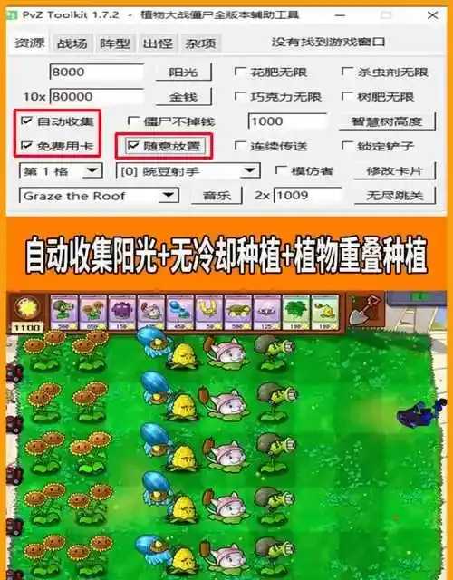 PVZ修改器作弊菜单曝光