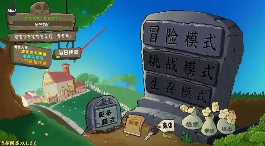 植物大战僵尸辅助菜单下载攻略