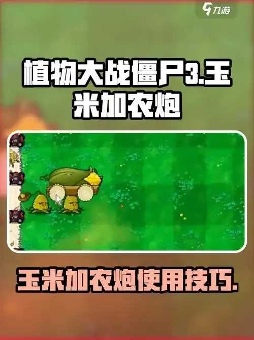 植物大战僵尸辅助工具3.1使用教程和技巧分享 植物 大战 僵尸 辅助 工具 31 使用 教程 第1张 植物大战僵尸辅助工具3.1使用教程和技巧分享 植物 大战 僵尸 辅助 工具 31 使用 教程 第1张