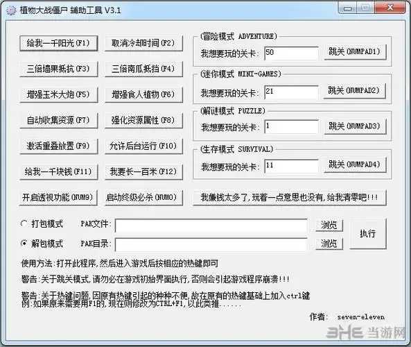 植物大战僵尸修改器中文版下载及使用教程
