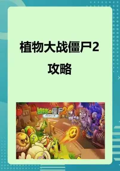 植物大战僵尸2科技时代通关技巧 植物 大战 僵尸 2科 技时 代通 关技 巧 第1张 植物大战僵尸2科技时代通关技巧 植物 大战 僵尸 2科 技时 代通 关技 巧 第1张