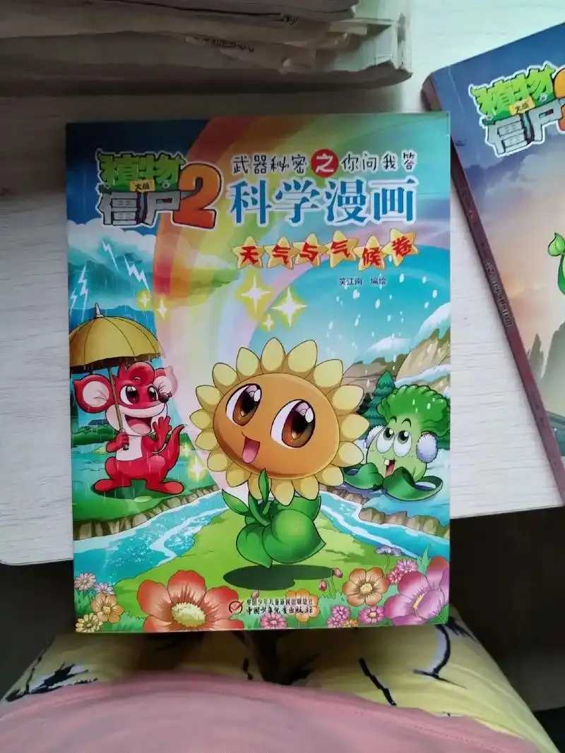植物大战僵尸的科学原理