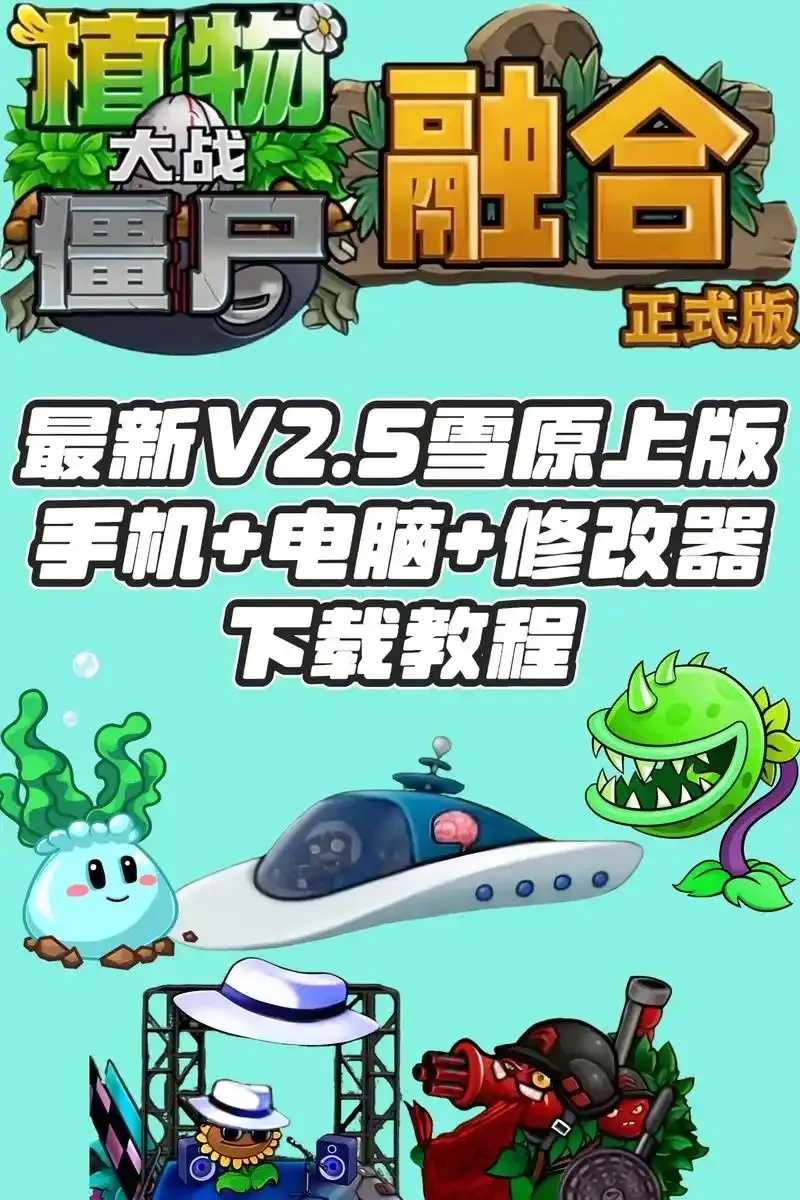 植物战僵尸游戏下载攻略