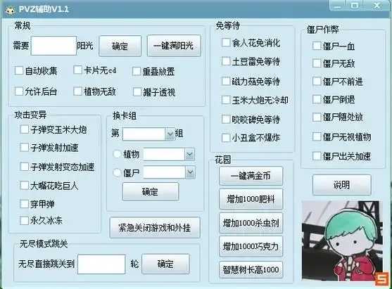 植物大战僵尸辅助修改器曝光  植物 大战 僵尸 辅助 修改 器曝 光 第1张