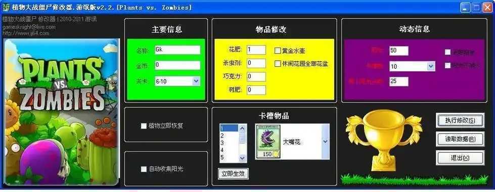 植物大战僵尸外挂辅助器测评