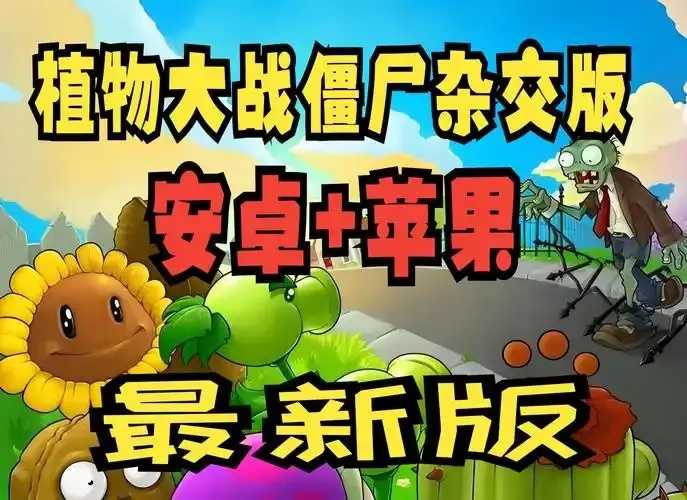植物大战僵尸杂交版2.2挂机阵容推荐指南