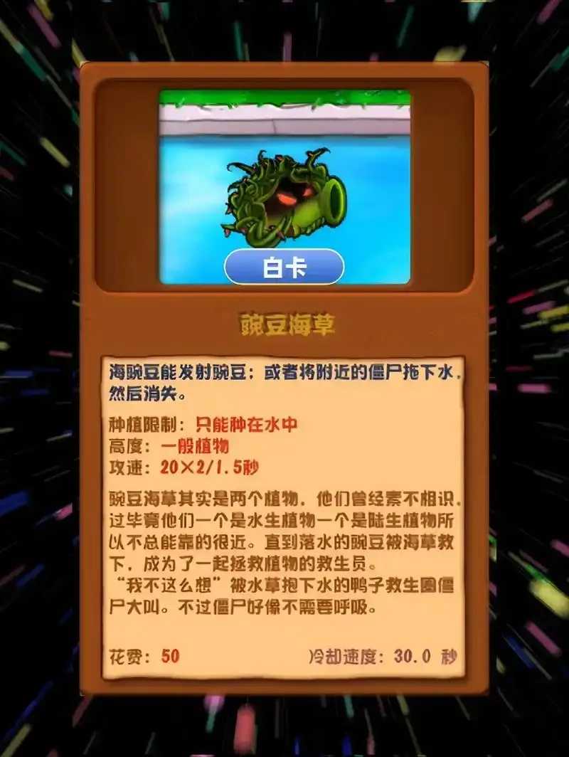 植物大战僵尸杂交版番外篇6-5剧情解析