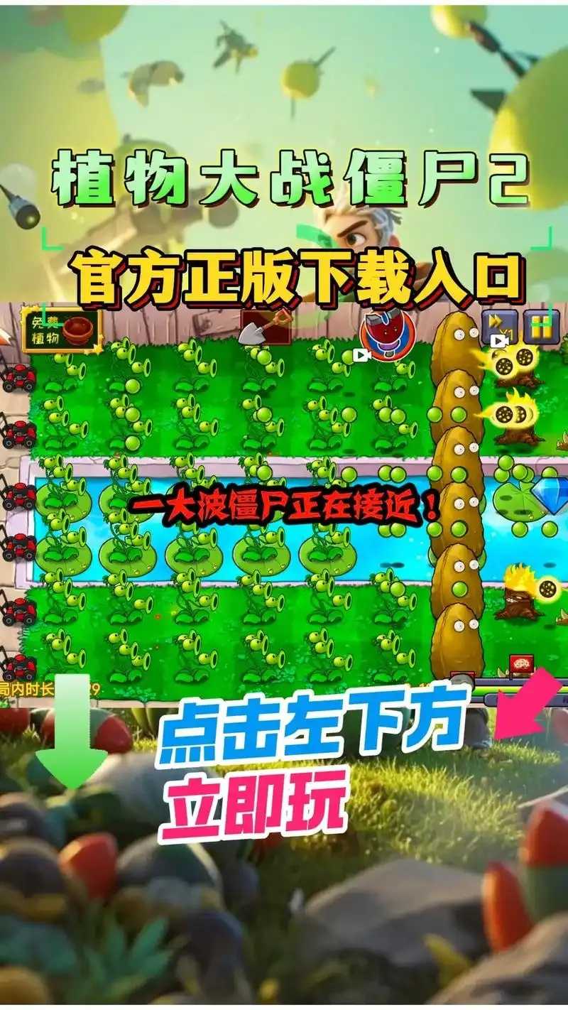 植物大战僵尸破解版怎么透视技巧分享