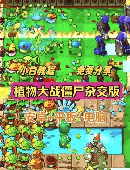 植物大战僵尸1下载，免费畅玩超刺激