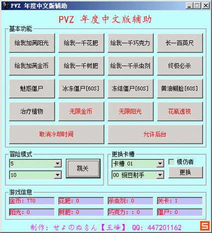 植物大战僵尸万能修改器使用教程