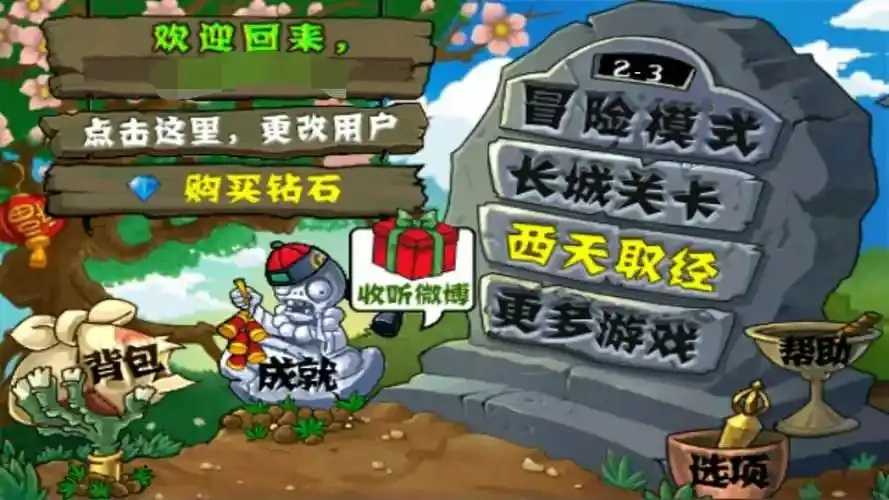 植物大战僵尸破解版作弊菜单解析