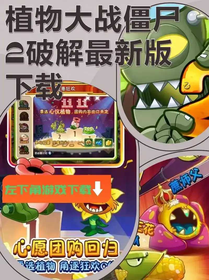 植物大战僵尸破解版全部最新版下载
