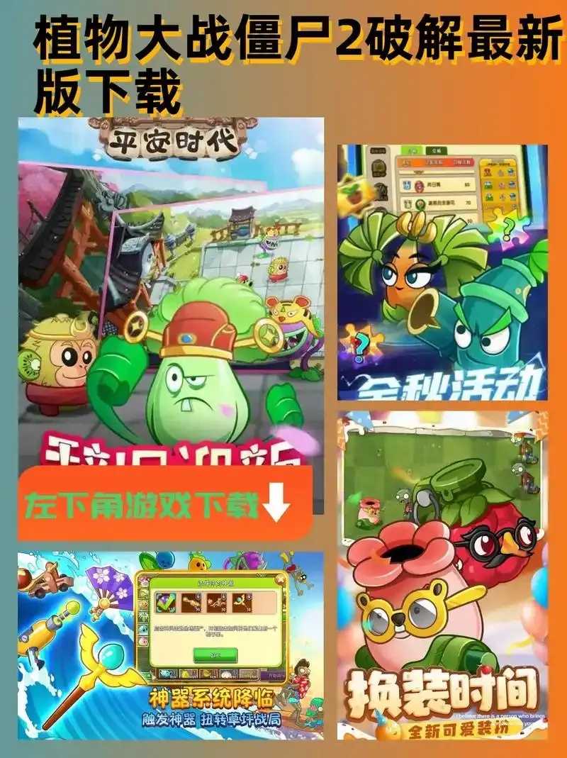 植物大战僵尸2终极无敌版免费领
