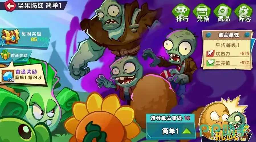 植物大战僵尸花园战争3破解版下载及攻略 植物 大战 僵尸 花园 战争 3破 解版 下载 第1张 植物大战僵尸花园战争3破解版下载及攻略 植物 大战 僵尸 花园 战争 3破 解版 下载 第1张