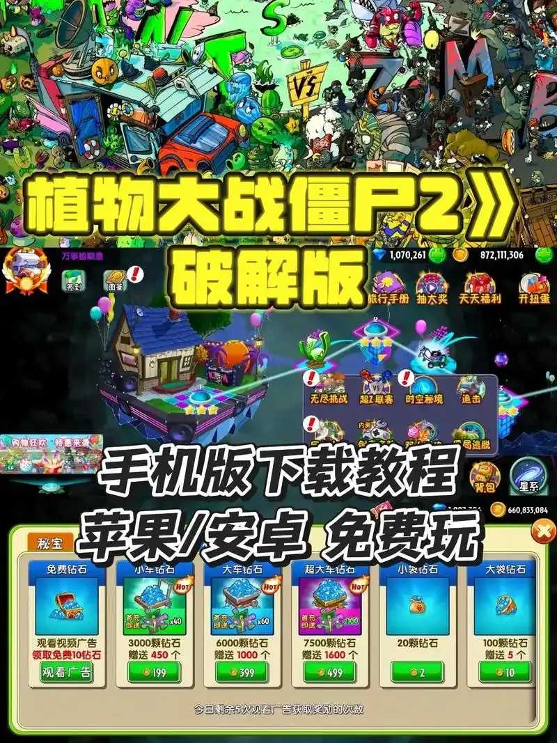 植物大战僵尸破解版直接玩下载攻略