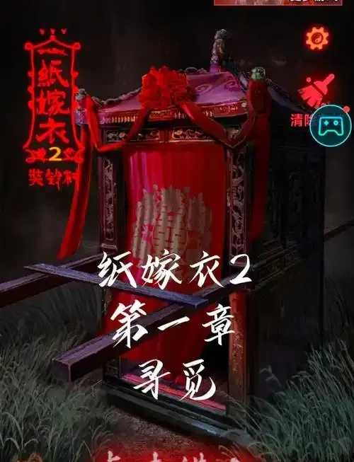 纸嫁衣2下载手游最新版下载地址 纸嫁 衣2 下载 手游 最新 版下 载地 址 第1张 纸嫁衣2下载手游最新版下载地址 纸嫁 衣2 下载 手游 最新 版下 载地 址 第1张