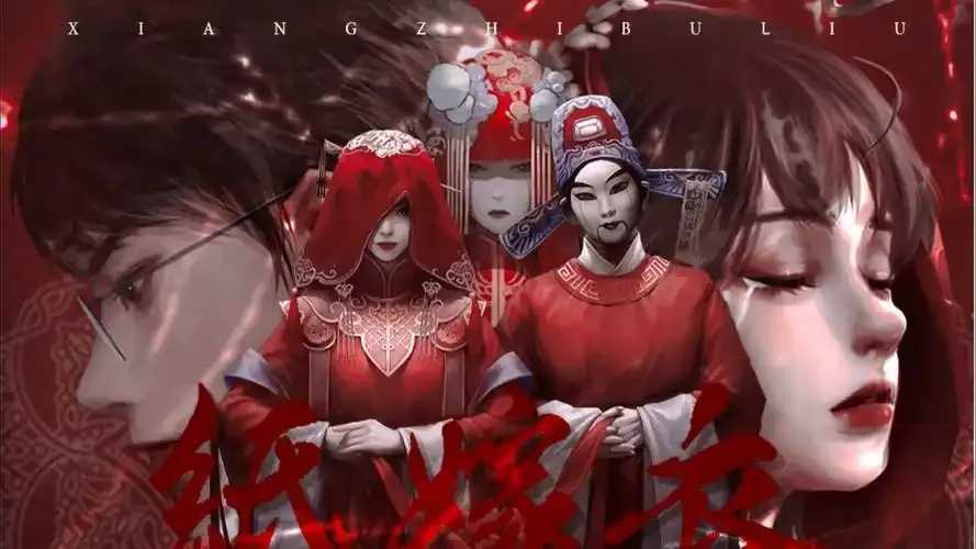 纸嫁衣9无相轮回深度解析 纸嫁 衣9 无相 轮回 深度 解析 第1张 纸嫁衣9无相轮回深度解析 纸嫁 衣9 无相 轮回 深度 解析 第1张